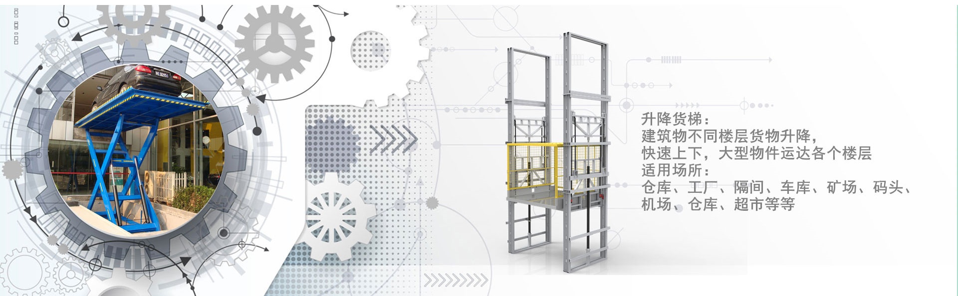 大丰镇货梯厂家